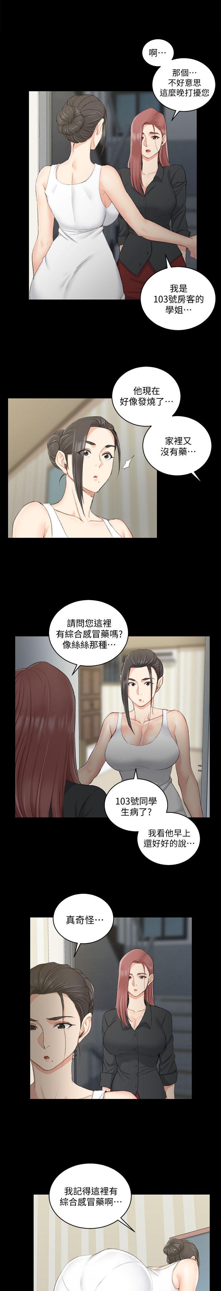 淫新小套房  第43话-上来吧，乖狗狗 漫画图片7.jpg