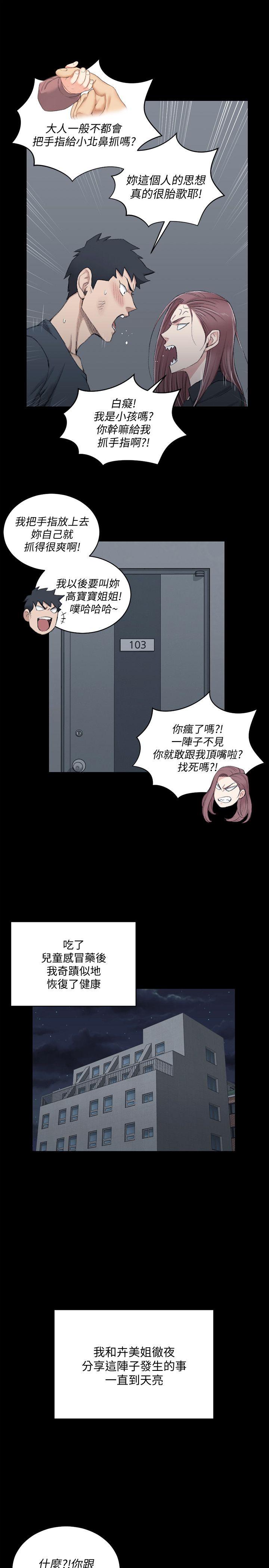 淫新小套房  第45话-冲击与颤栗的凌晨五点 漫画图片7.jpg