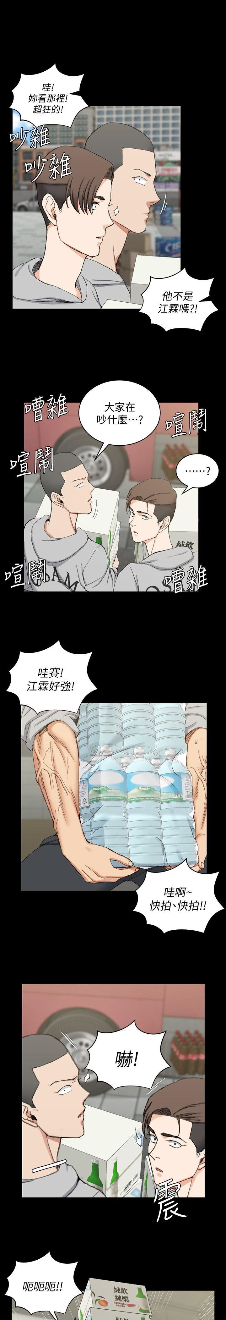 淫新小套房  第67话-忠于本能的宿营 漫画图片1.jpg