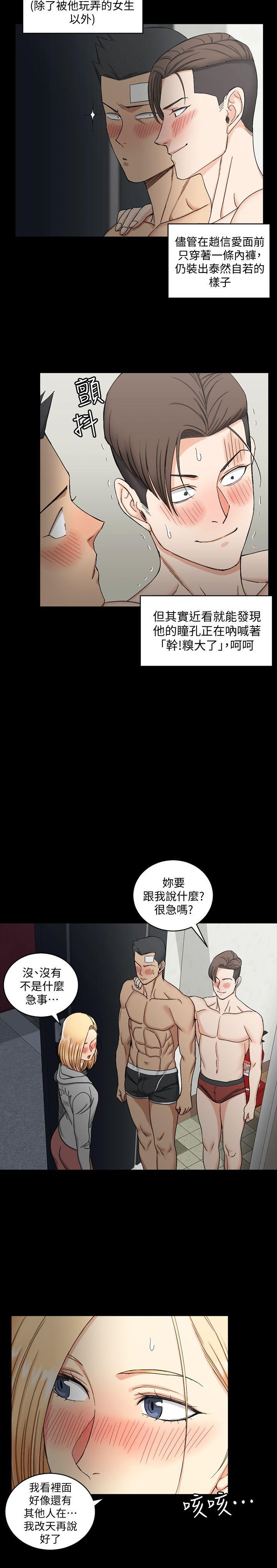 淫新小套房  第73话-刺激的国王游戏 漫画图片8.jpg