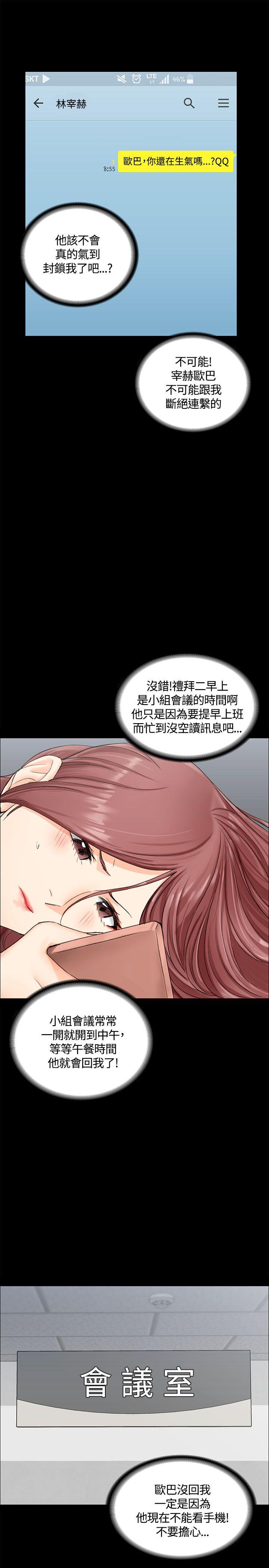 淫新小套房  第9话 漫画图片20.jpg