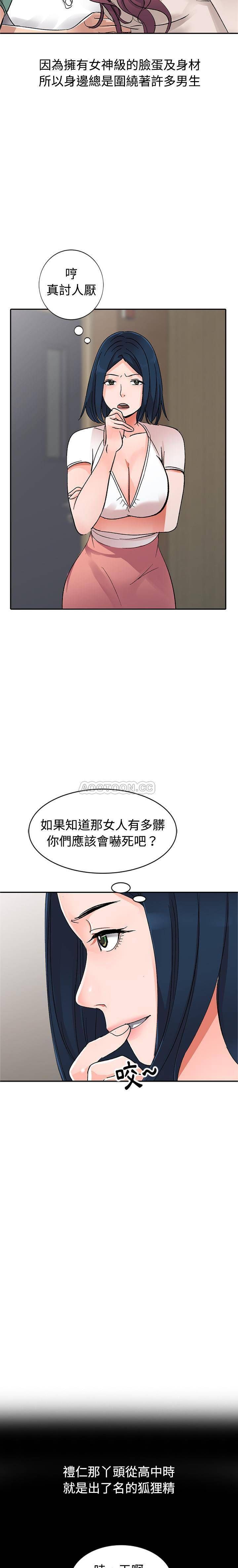 韩国污漫画 愛的第一課 第1话 9