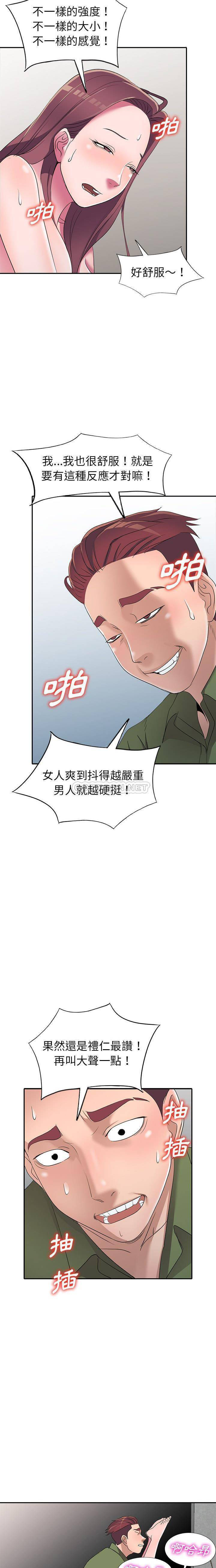 韩国污漫画 愛的第一課 第15话 12