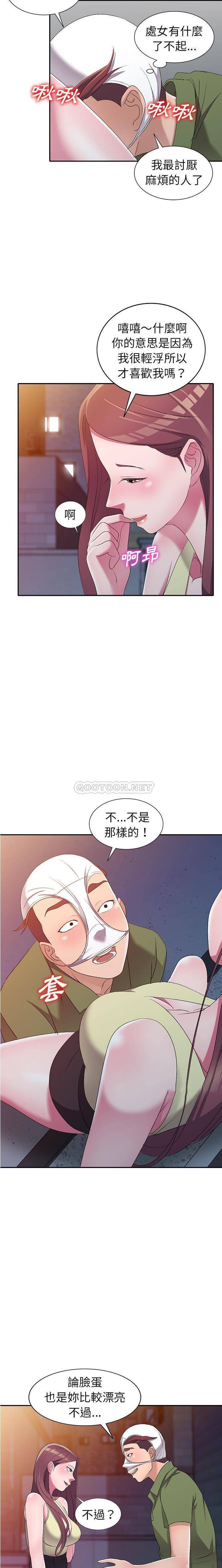 韩国污漫画 愛的第一課 第16话 8