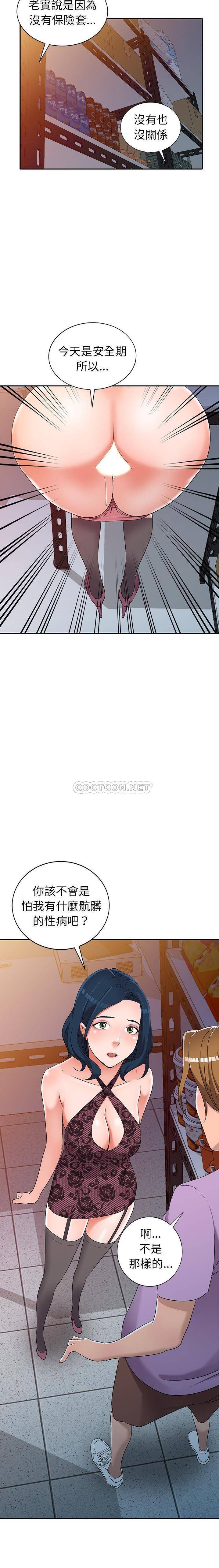 韩国污漫画 愛的第一課 第18话 7