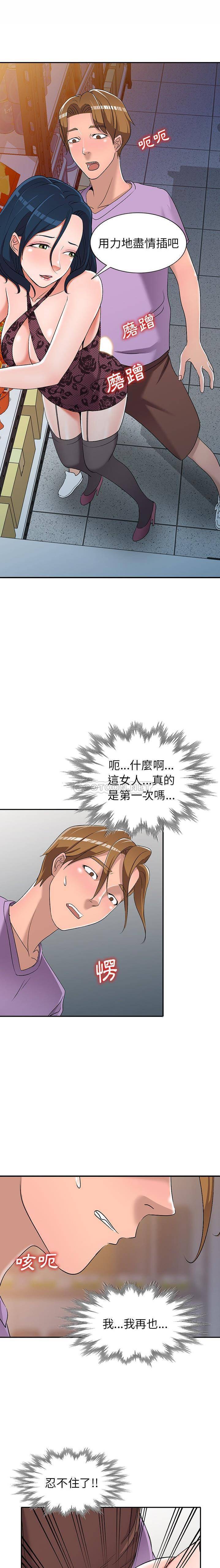 韩国污漫画 愛的第一課 第18话 9