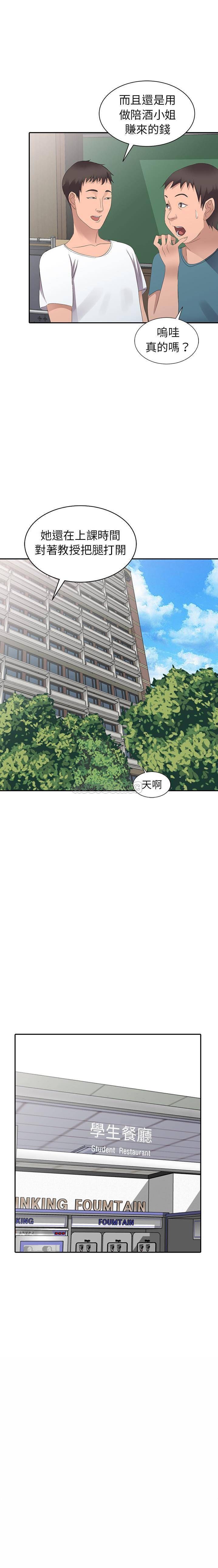 韩国污漫画 愛的第一課 第2话 10