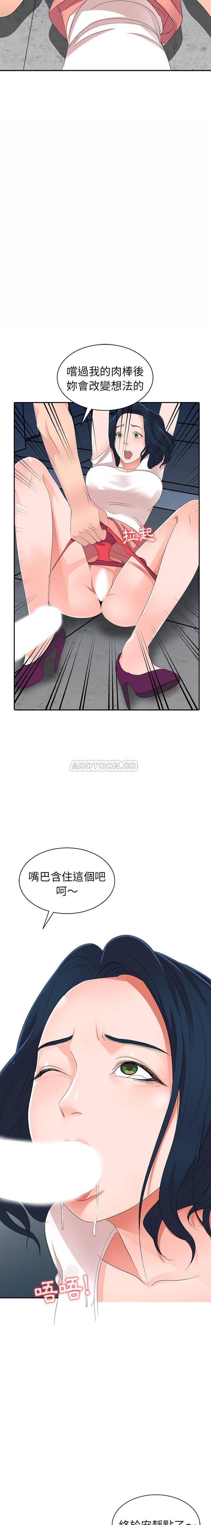 韩国污漫画 愛的第一課 第2话 20