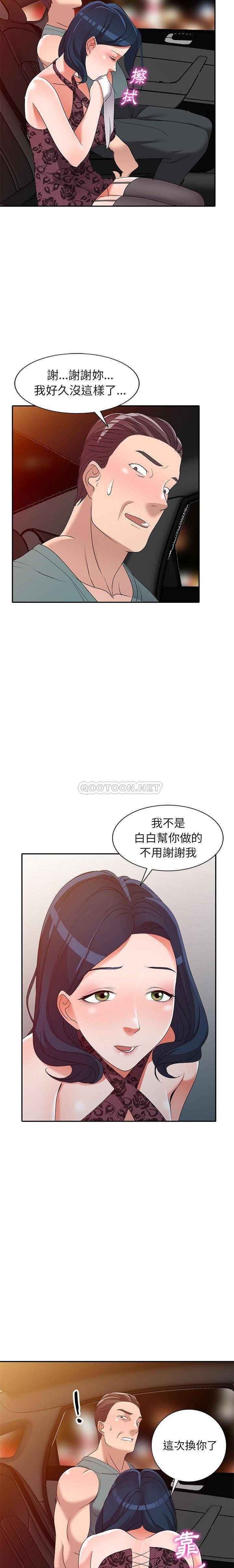 韩国污漫画 愛的第一課 第20话 19