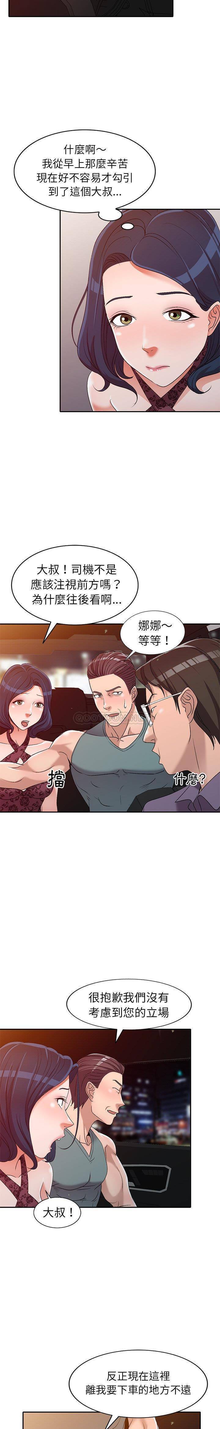 韩国污漫画 愛的第一課 第21话 3