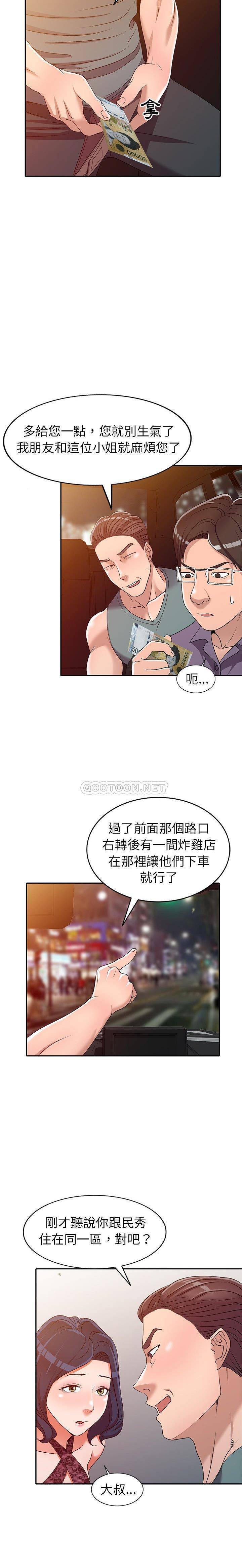 韩国污漫画 愛的第一課 第21话 4