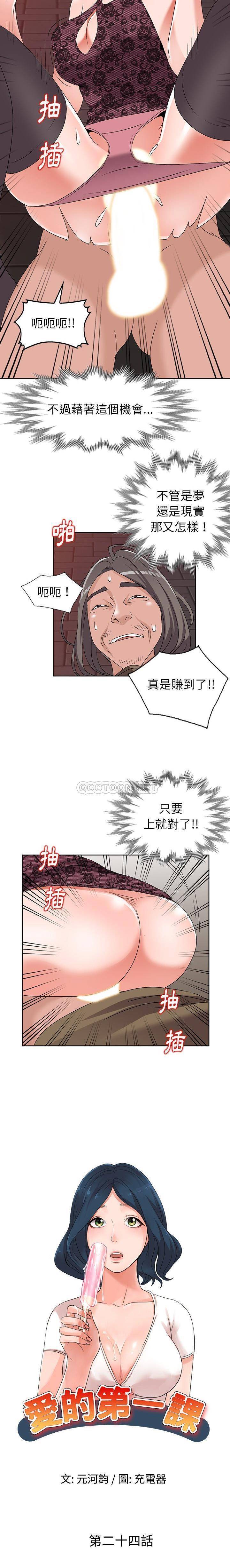 韩国污漫画 愛的第一課 第24话 2