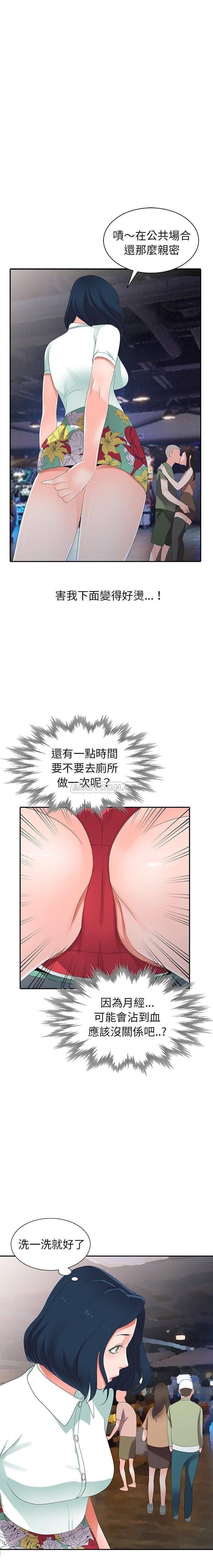 韩国污漫画 愛的第一課 第3话 17