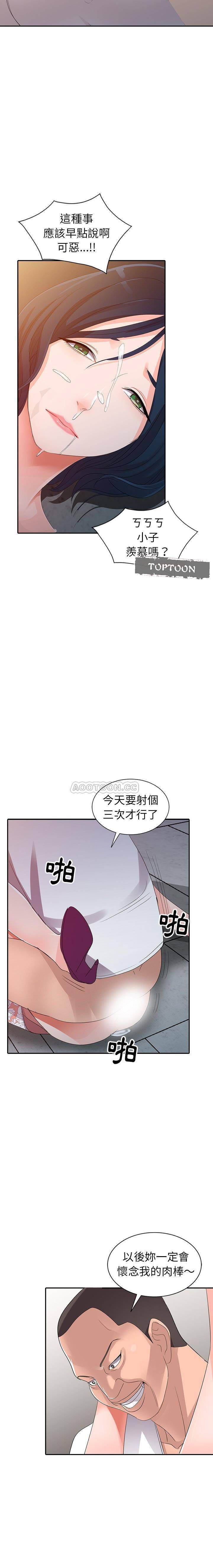 韩国污漫画 愛的第一課 第3话 8