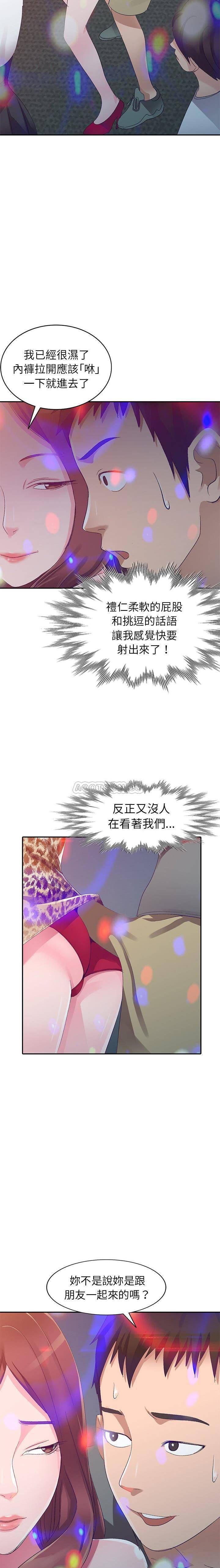 韩国污漫画 愛的第一課 第4话 17