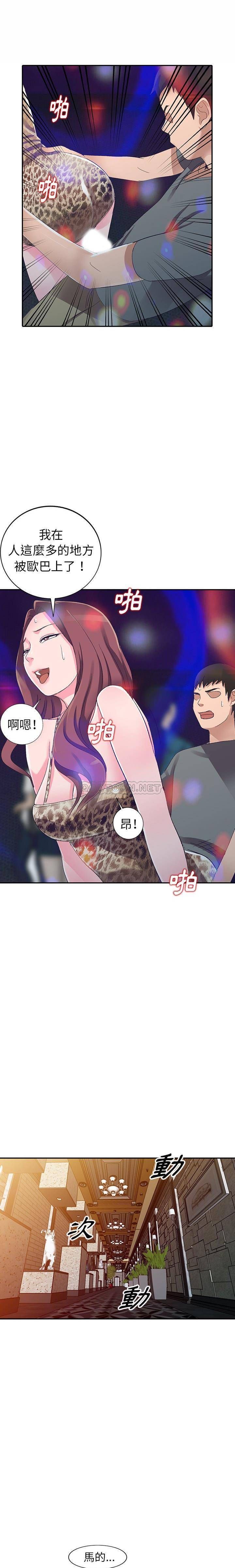 韩国污漫画 愛的第一課 第5话 1