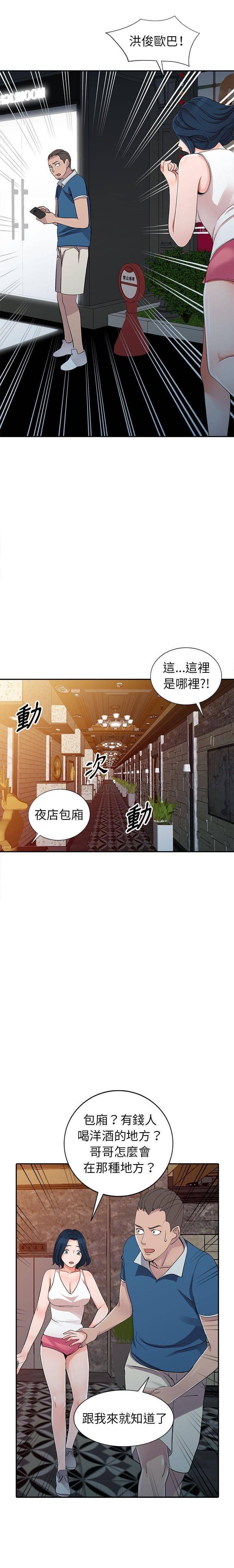 韩国污漫画 愛的第一課 第5话 9