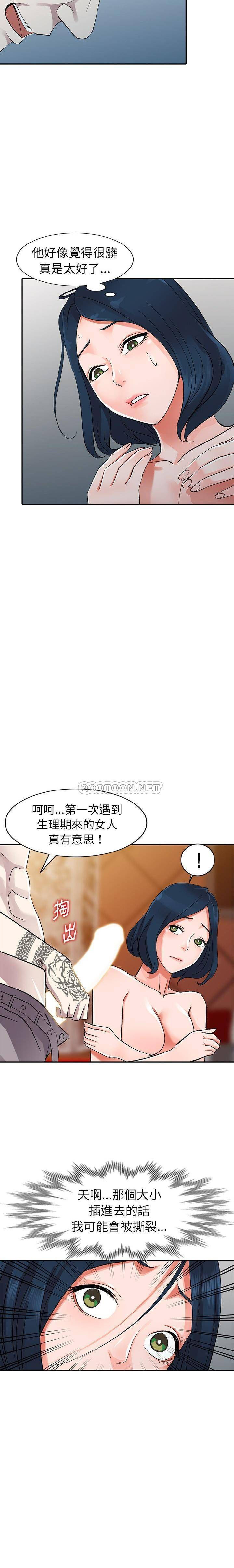 韩国污漫画 愛的第一課 第6话 11