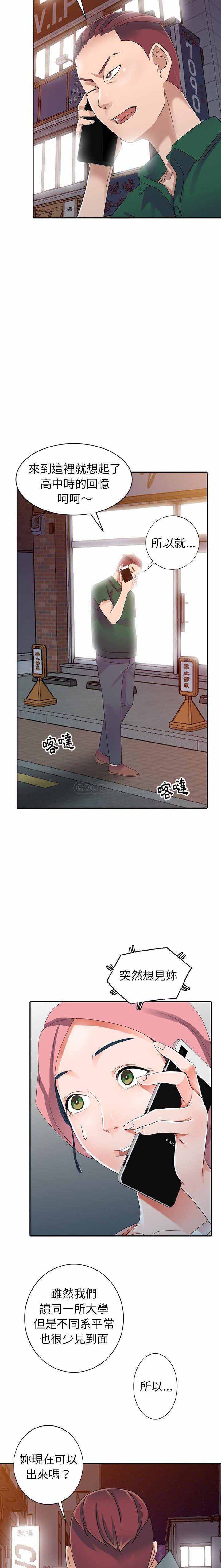 韩国污漫画 愛的第一課 第8话 20
