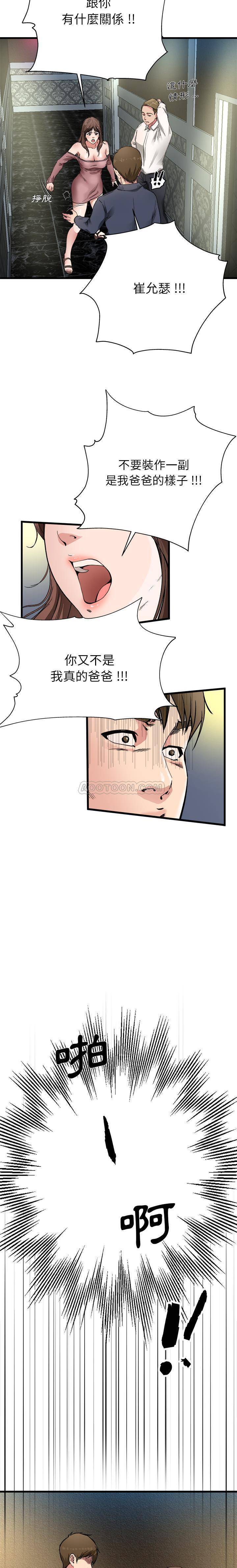 单亲老爸不好当  第1话 漫画图片10.jpg