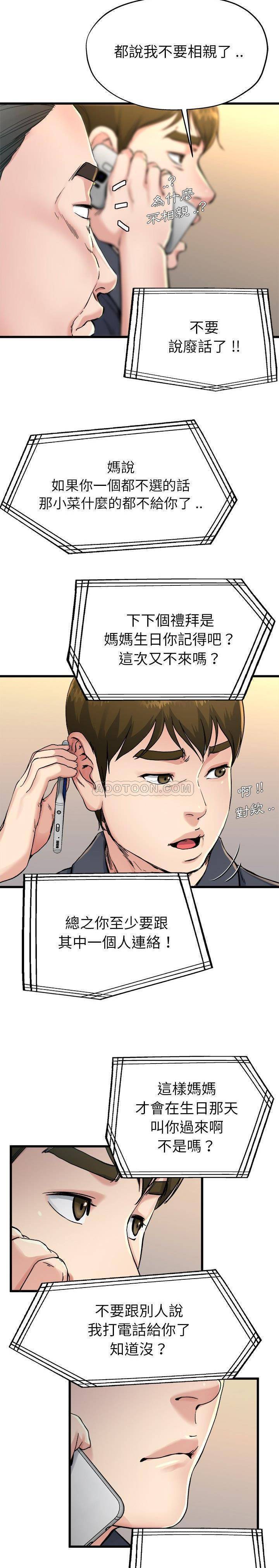 单亲老爸不好当  第14话 漫画图片20.jpg