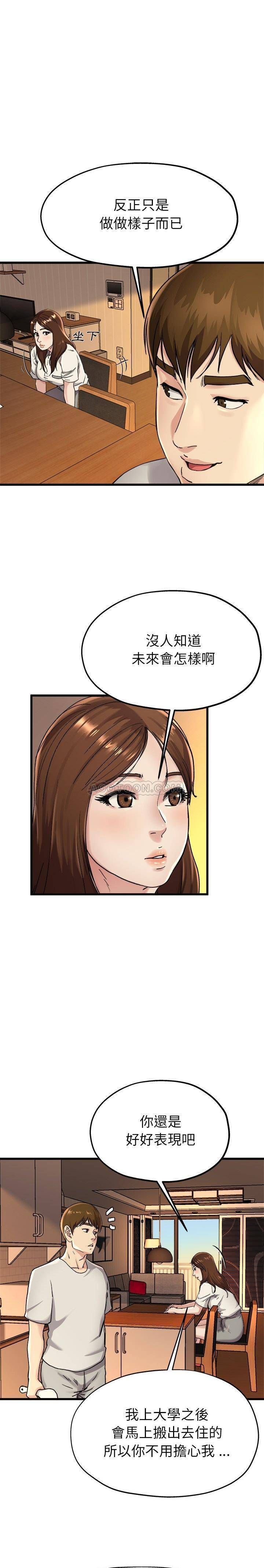 单亲老爸不好当  第15话 漫画图片7.jpg