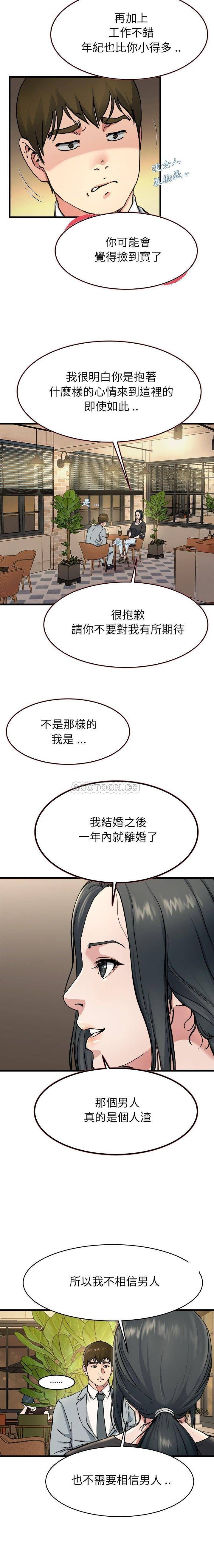 单亲老爸不好当  第18话 漫画图片11.jpg