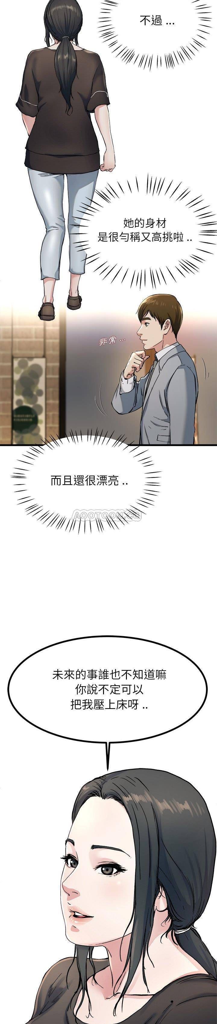 单亲老爸不好当  第19话 漫画图片3.jpg