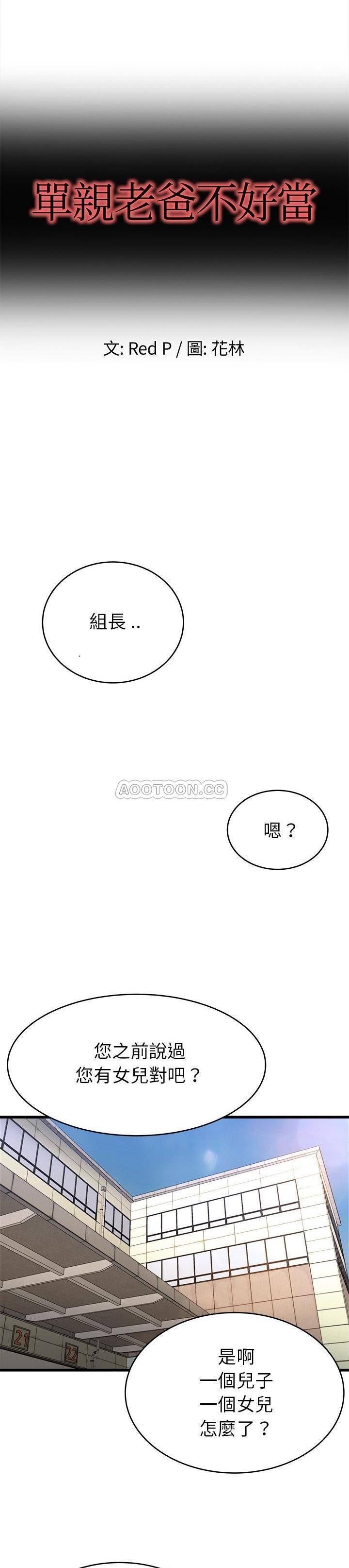 单亲老爸不好当  第21话 漫画图片1.jpg