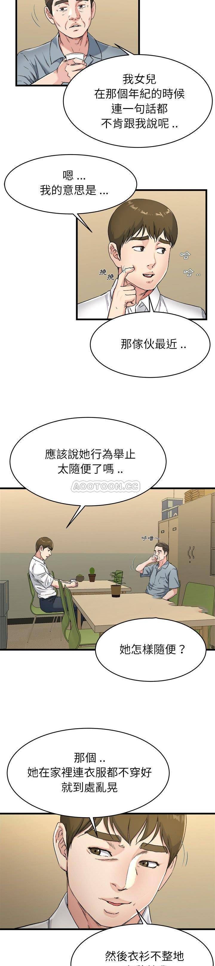 单亲老爸不好当  第21话 漫画图片4.jpg