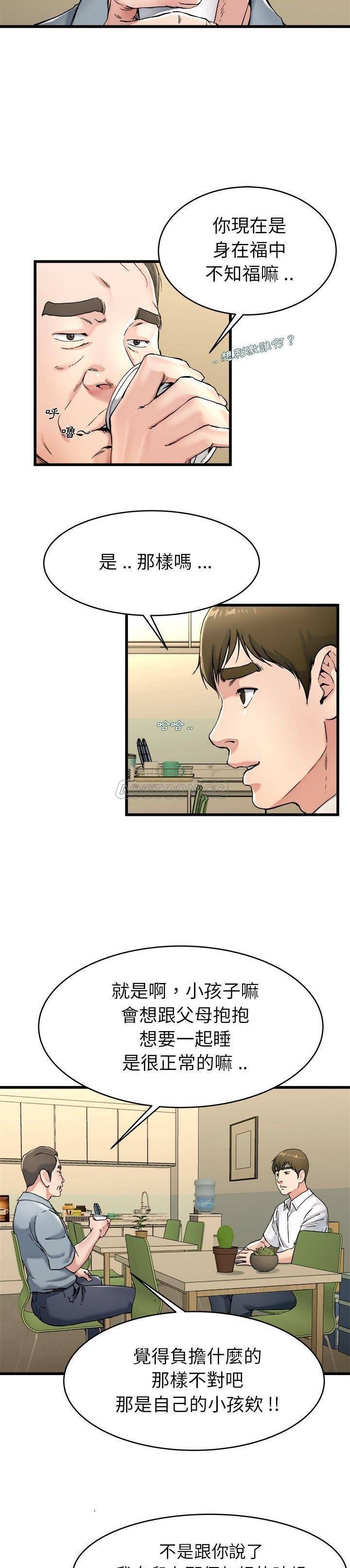 单亲老爸不好当  第21话 漫画图片6.jpg