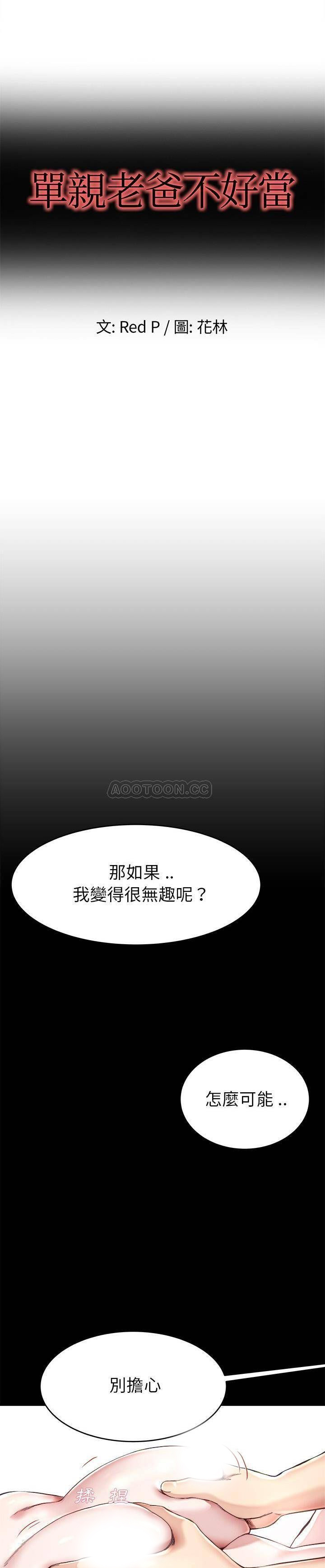 单亲老爸不好当  第22话 漫画图片1.jpg