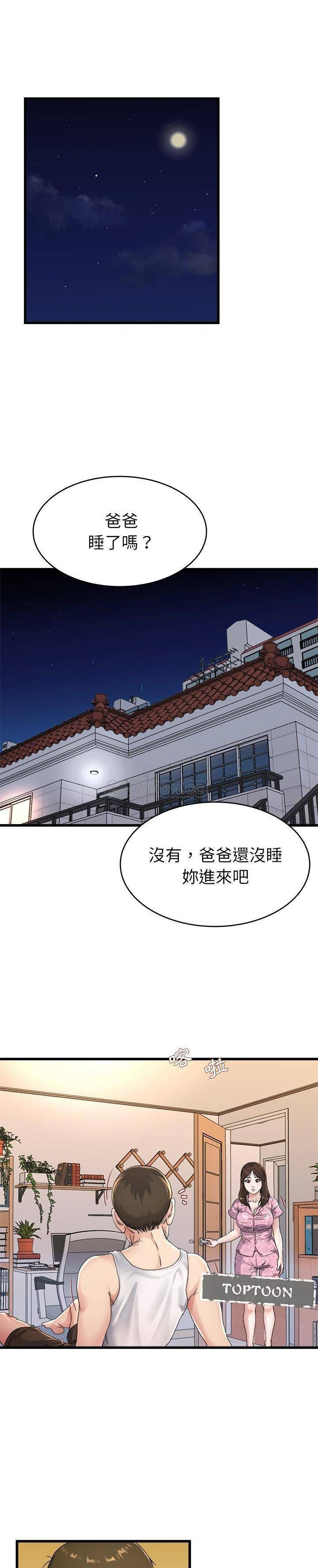 单亲老爸不好当  第24话 漫画图片11.jpg