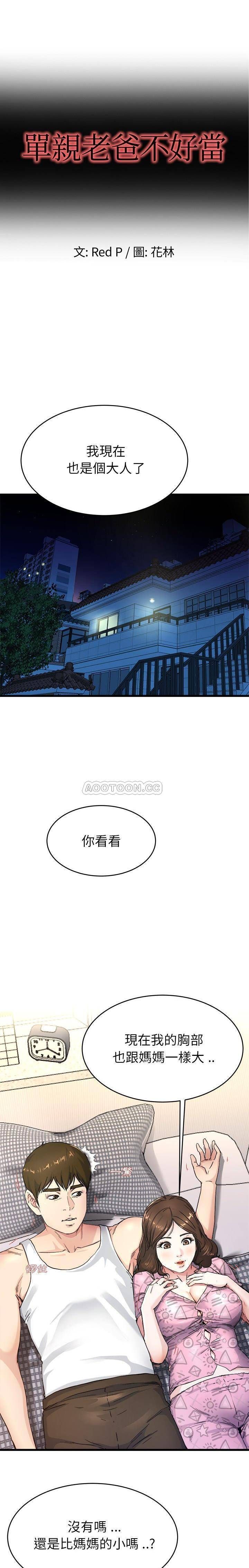 单亲老爸不好当  第25话 漫画图片1.jpg