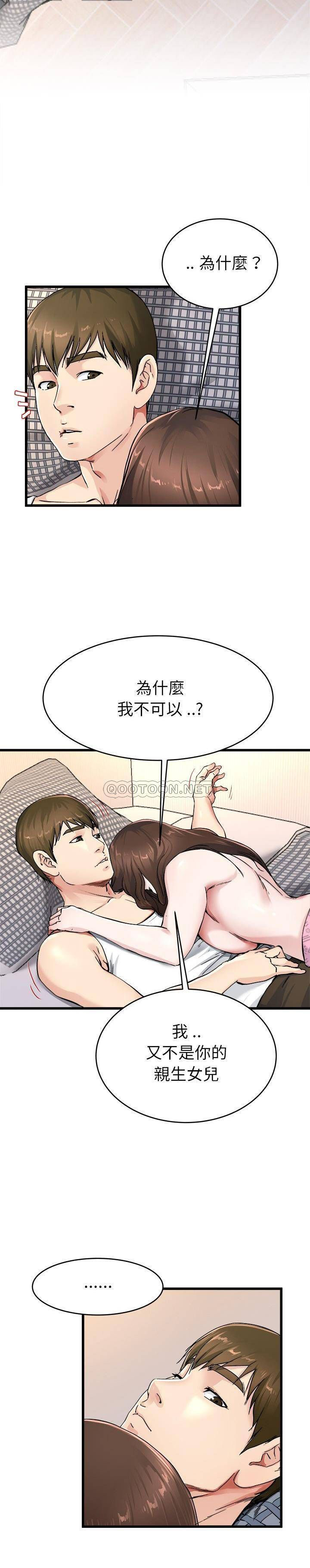 单亲老爸不好当  第26话 漫画图片8.jpg