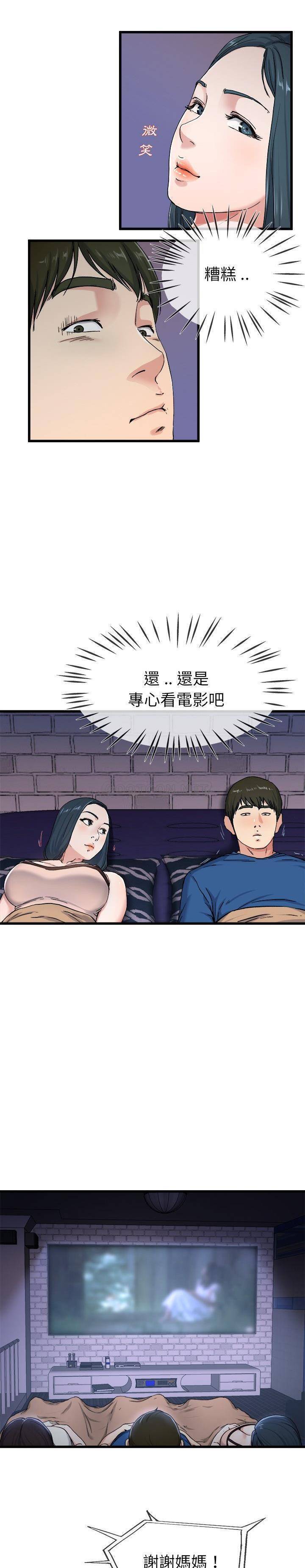 单亲老爸不好当  第29话 漫画图片11.jpg