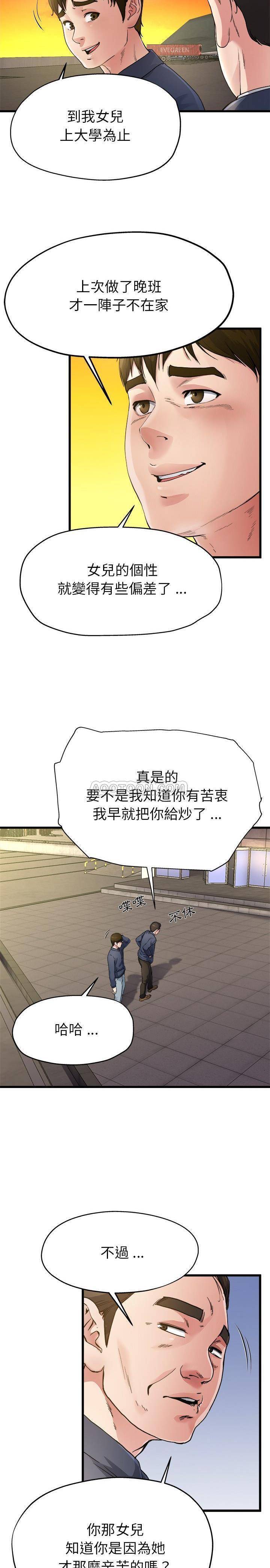 单亲老爸不好当  第3话 漫画图片10.jpg