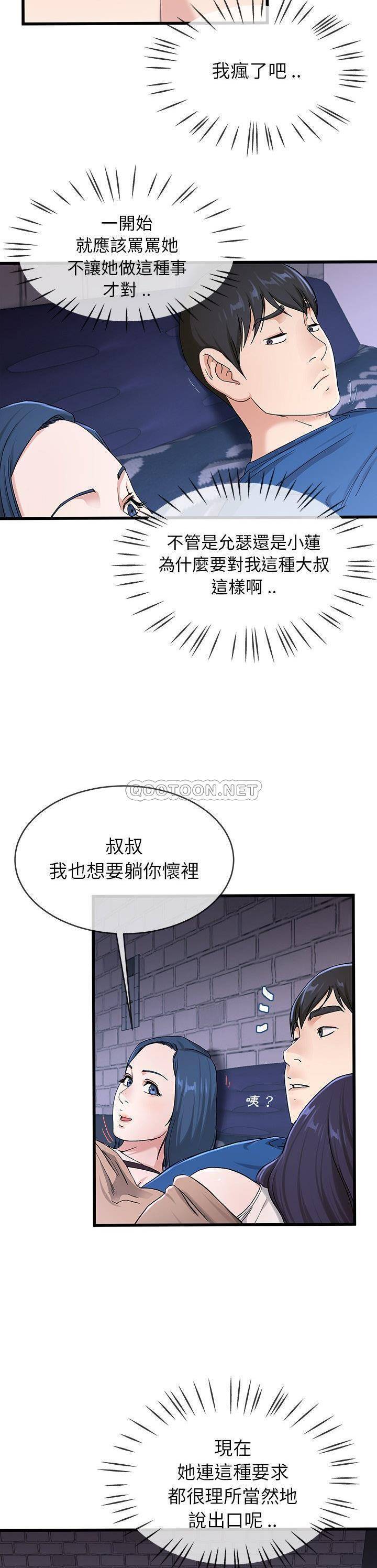 单亲老爸不好当  第30话 漫画图片14.jpg