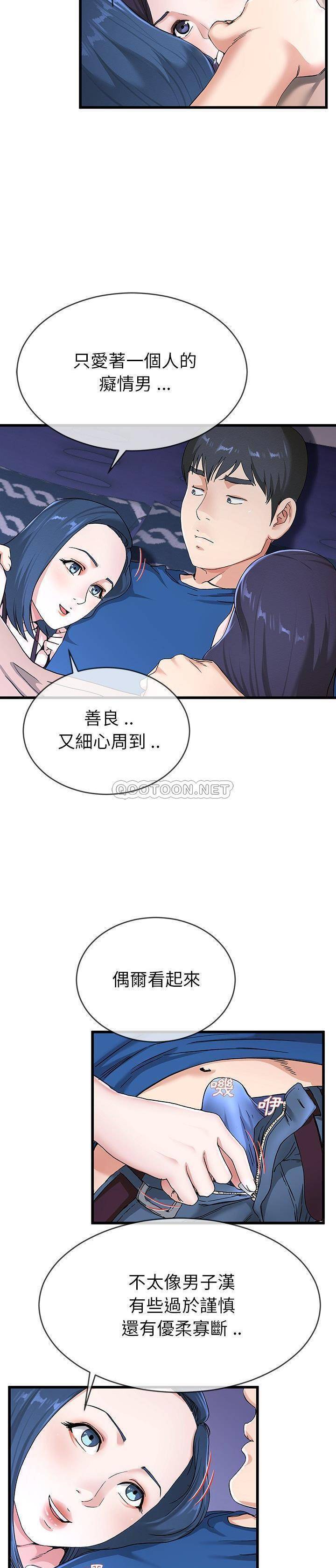 单亲老爸不好当  第31话 漫画图片6.jpg