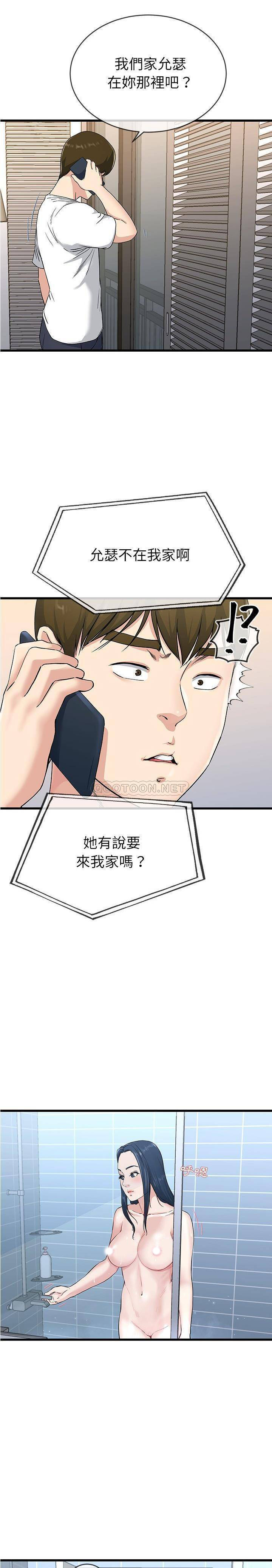 单亲老爸不好当  第36话 漫画图片11.jpg