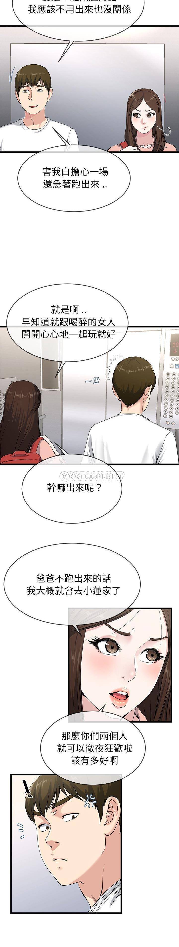 单亲老爸不好当  第37话 漫画图片3.jpg