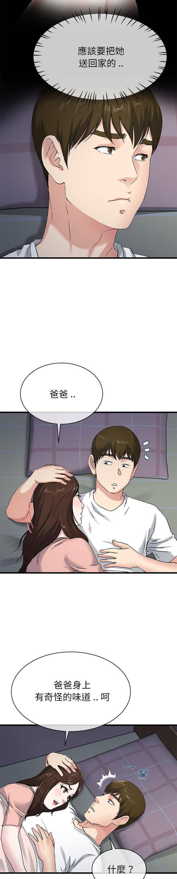 单亲老爸不好当  第38话 漫画图片11.jpg