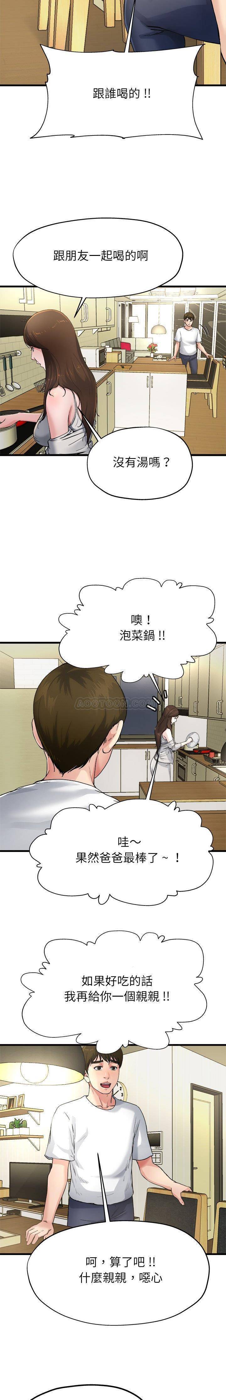 单亲老爸不好当  第4话 漫画图片19.jpg