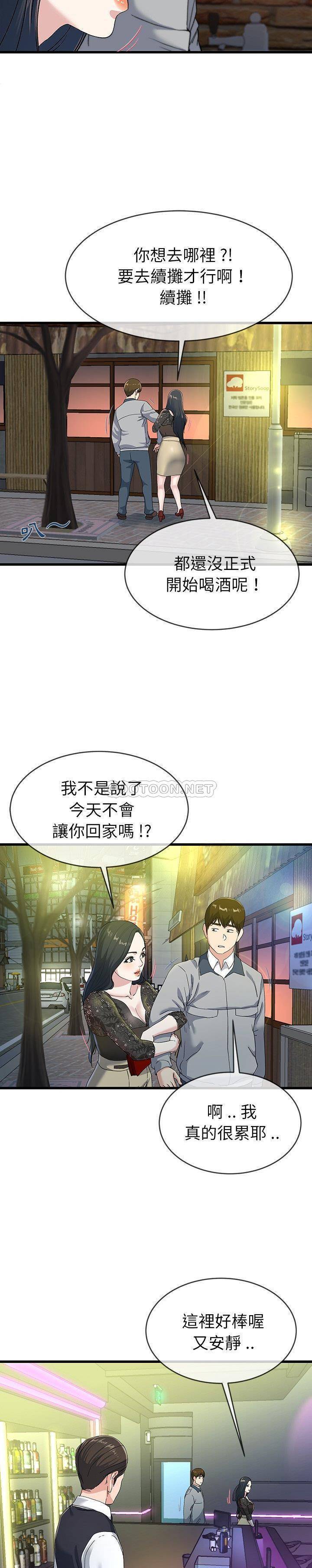 单亲老爸不好当  第40话 漫画图片6.jpg