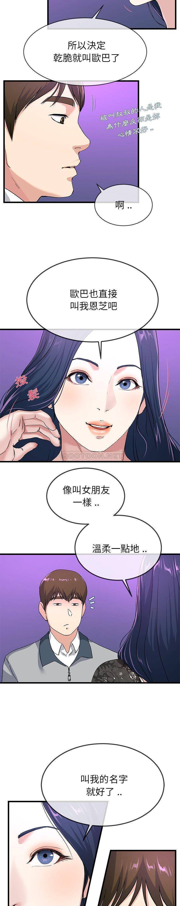 单亲老爸不好当  第40话 漫画图片10.jpg