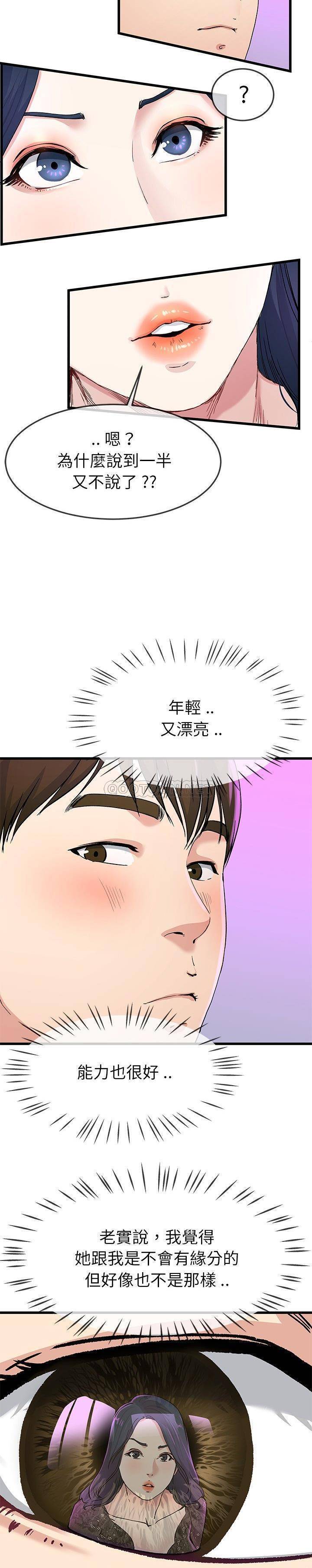 单亲老爸不好当  第40话 漫画图片19.jpg