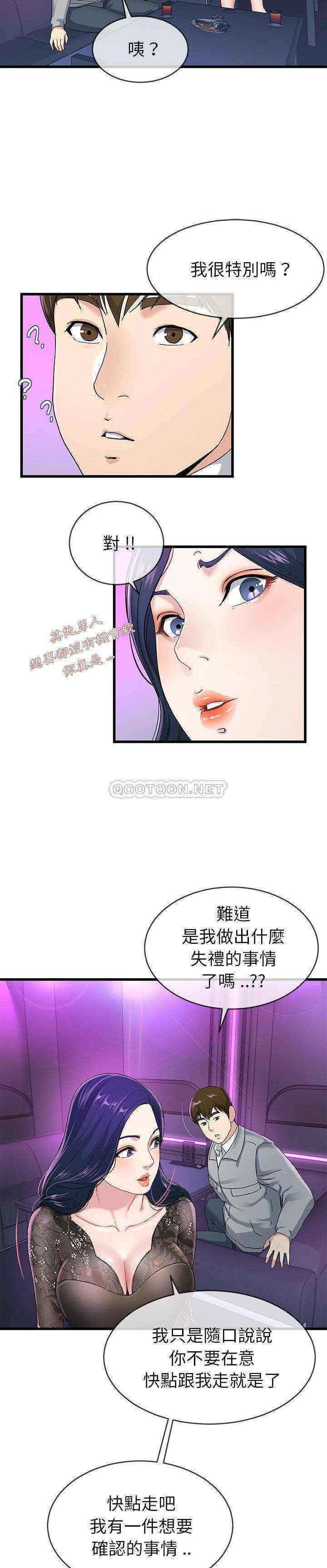 单亲老爸不好当  第41话 漫画图片11.jpg