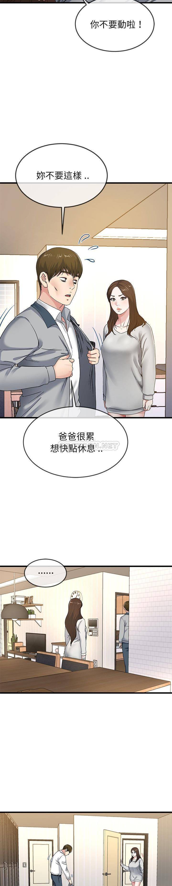 单亲老爸不好当  第43话 漫画图片5.jpg