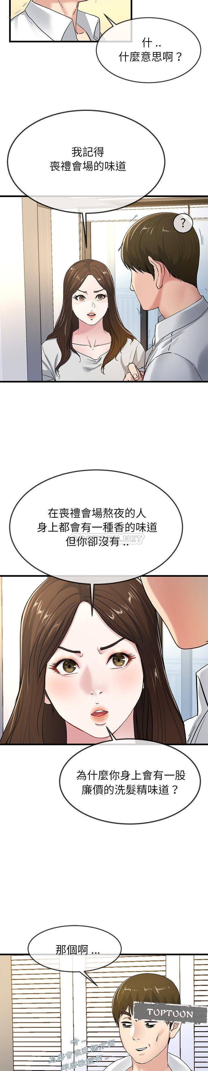 单亲老爸不好当  第43话 漫画图片7.jpg