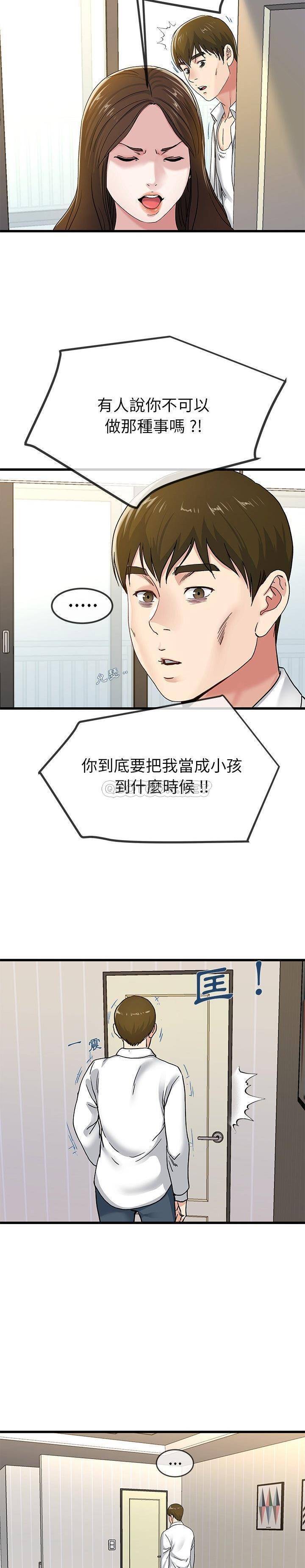 单亲老爸不好当  第43话 漫画图片13.jpg